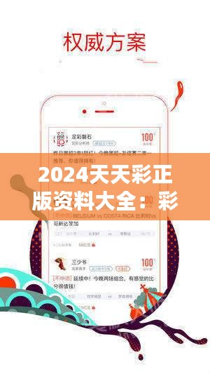 2024-2025年天天彩精准资料，富强解释解析与落实