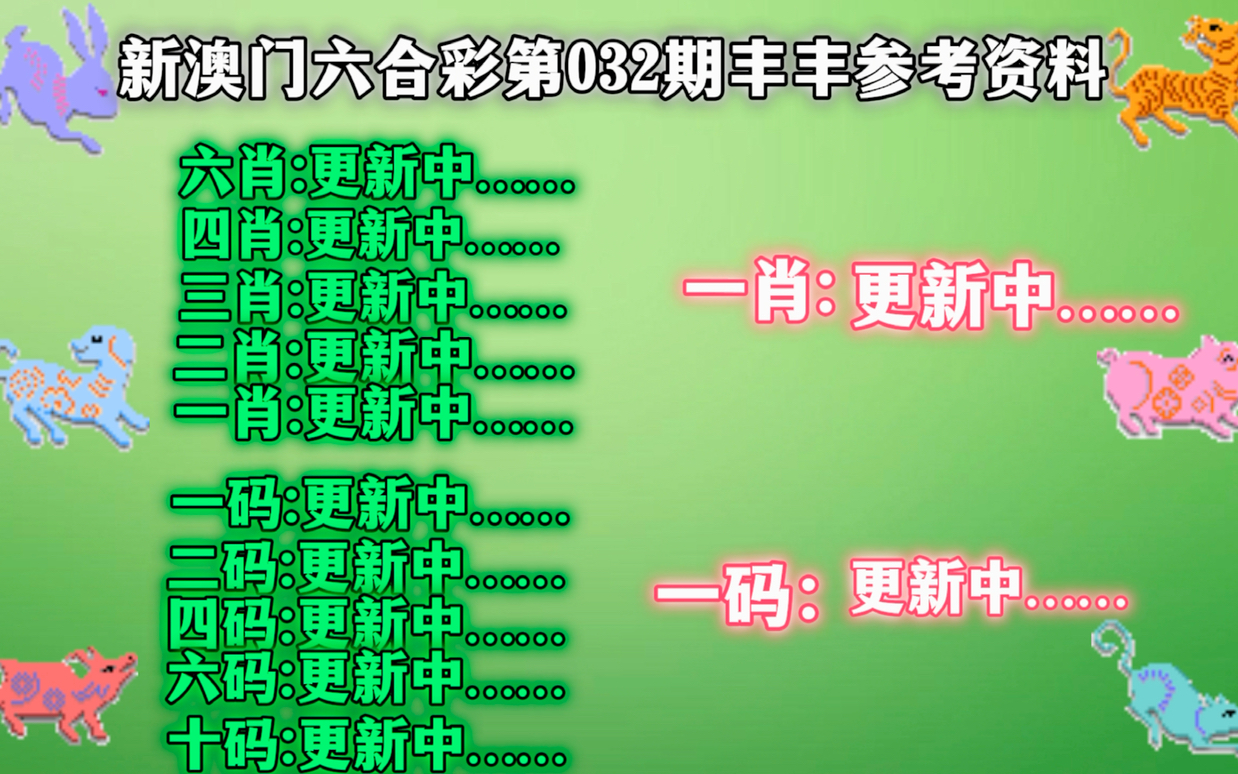 澳门今晚最准一肖一码精选资料解析大全