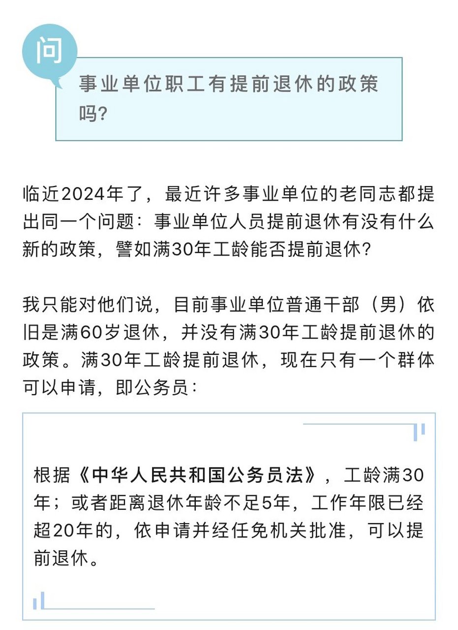 最新事业单位提前退休政策解析与影响探讨