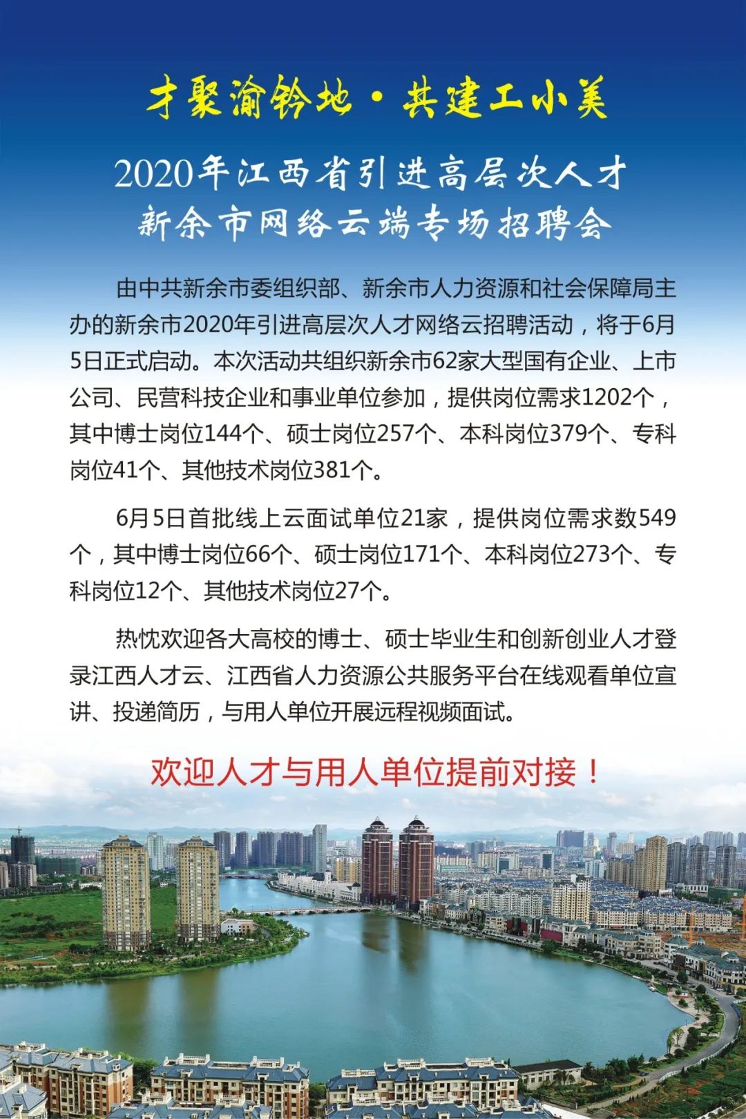 于都最新招聘，探索人才新蓝海，共筑发展新高地