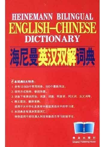 最新英汉双解词典，解锁语言学习的无限可能