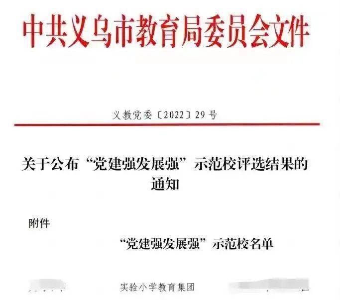 义乌教育局最新通告，推动教育创新，提升教育质量