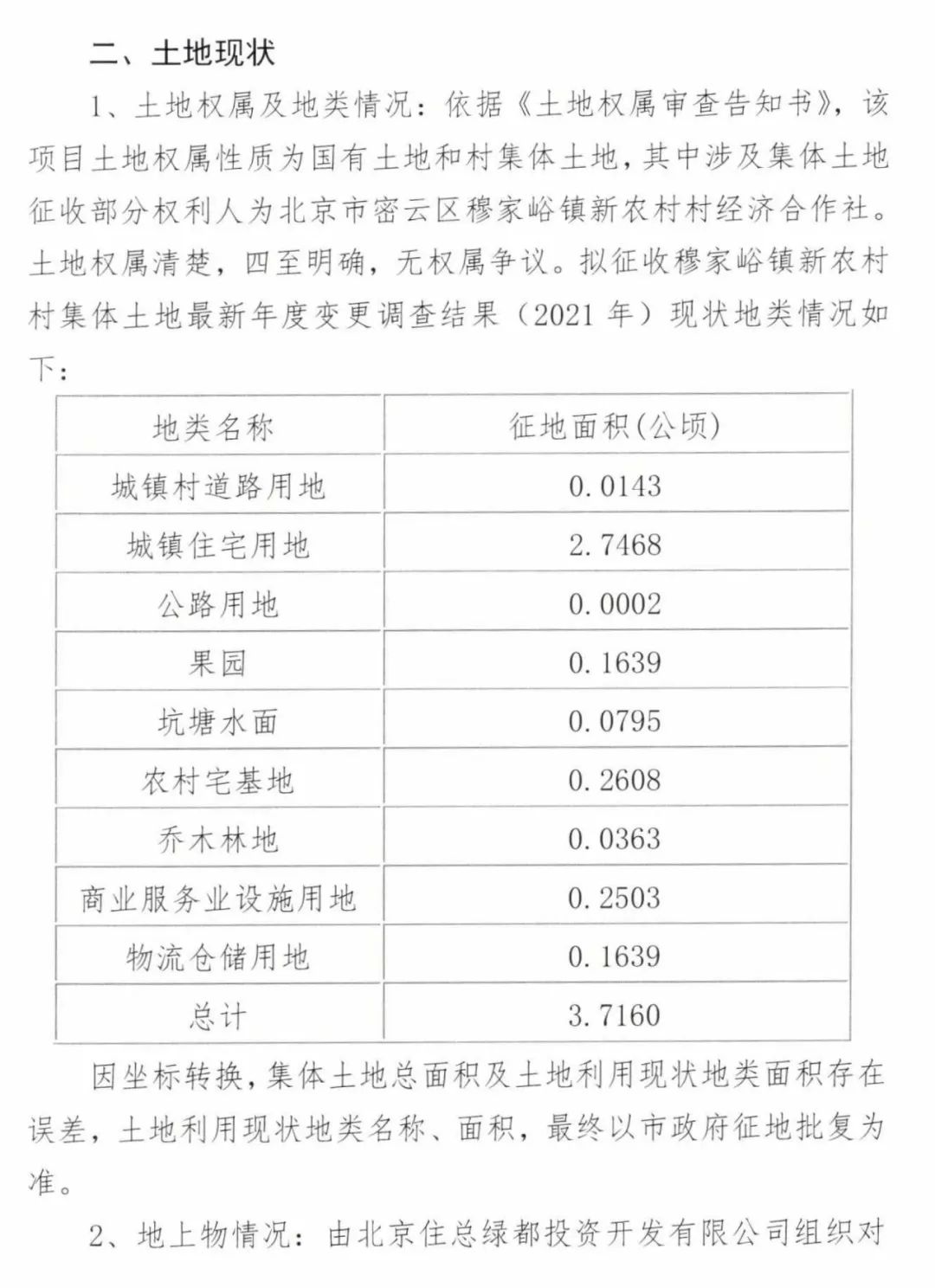 固安征地最新通知，推动城市发展，促进民生改善