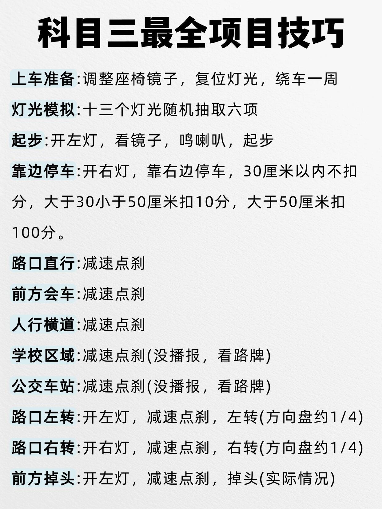 最新驾考科目三，全面解析与备考攻略